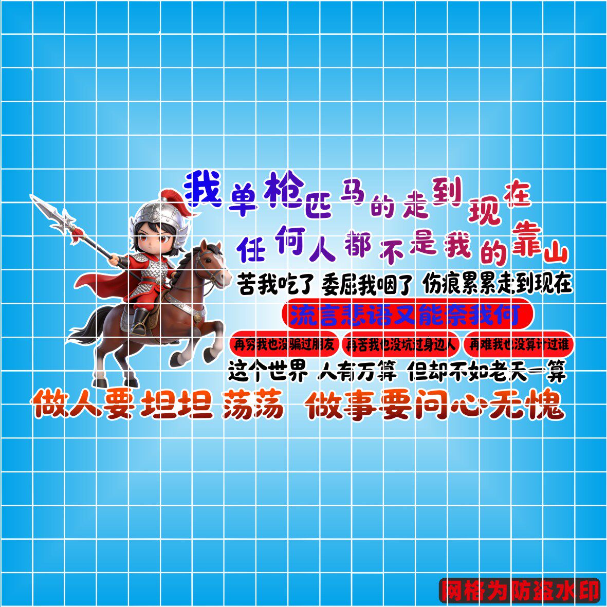 做人要坦坦荡荡做事要问心无愧汽车装饰贴电动车文字卡通贴纸