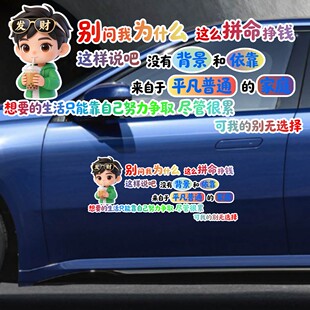 丞迅汽车装饰贴搞笑文字贴纸个性化创意别问我为什么这么拼命挣钱