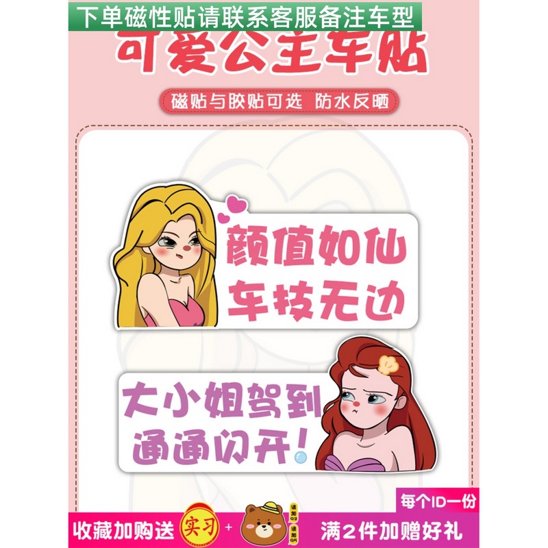 大小姐驾到车贴网红女新手司机提示个性搞笑磁性贴汽车贴纸车尾贴