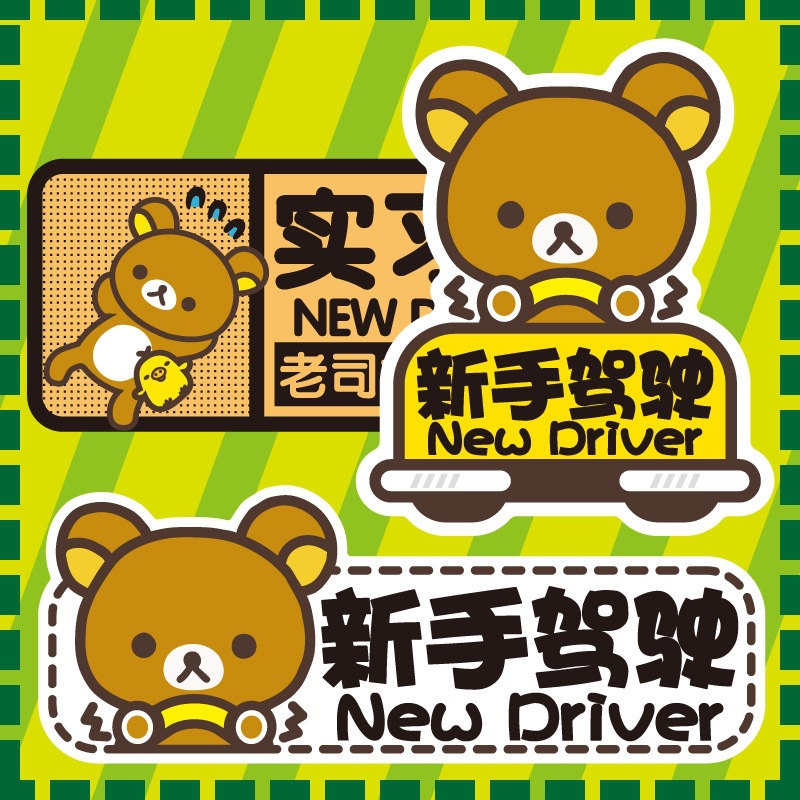 汽车贴纸反光磁性贴车贴新手上路女司机文字统一装饰标实习标志