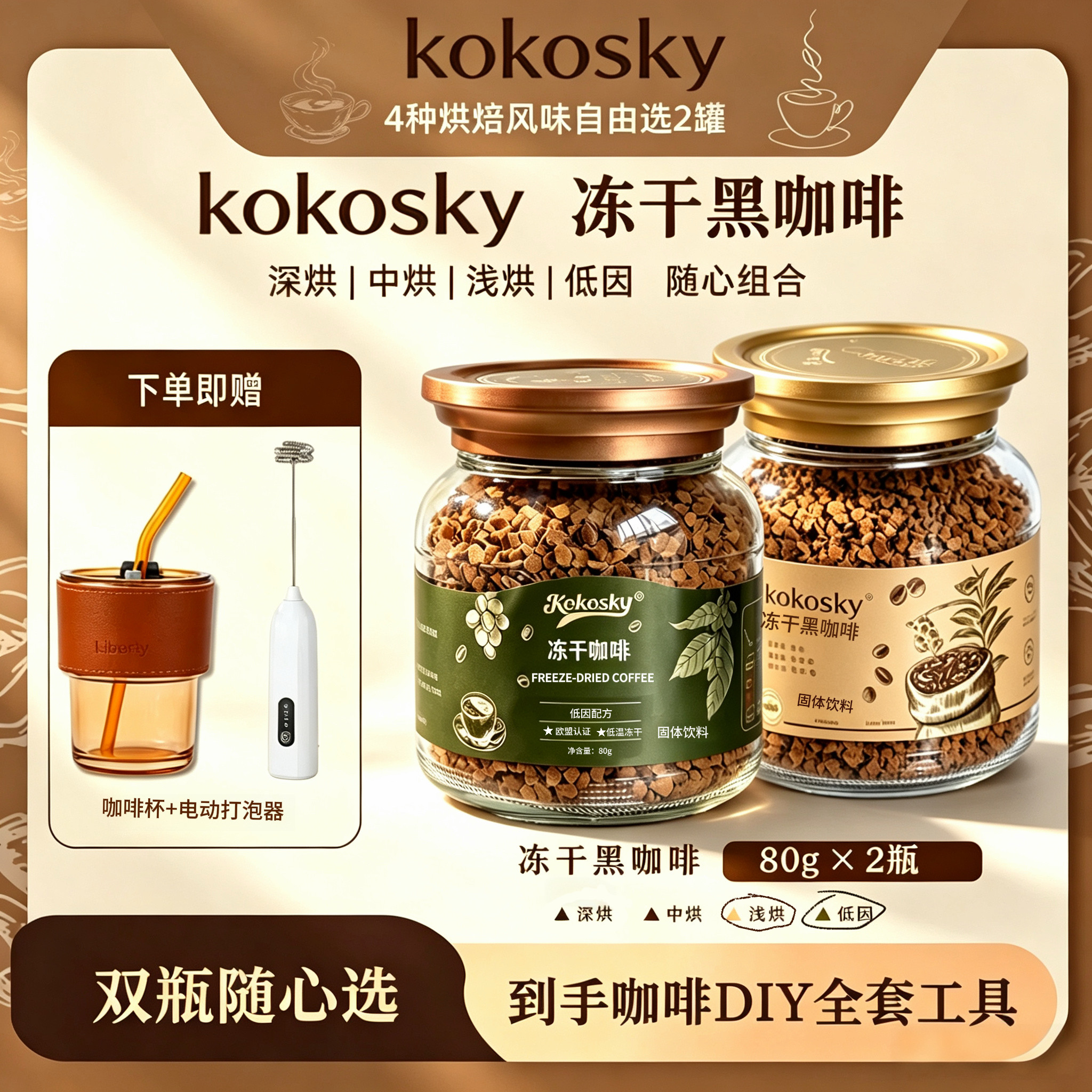 KOKOSKY冻干咖啡粉阿拉比卡意式浓缩0糖低脂黑咖啡速溶罐装焦糖香