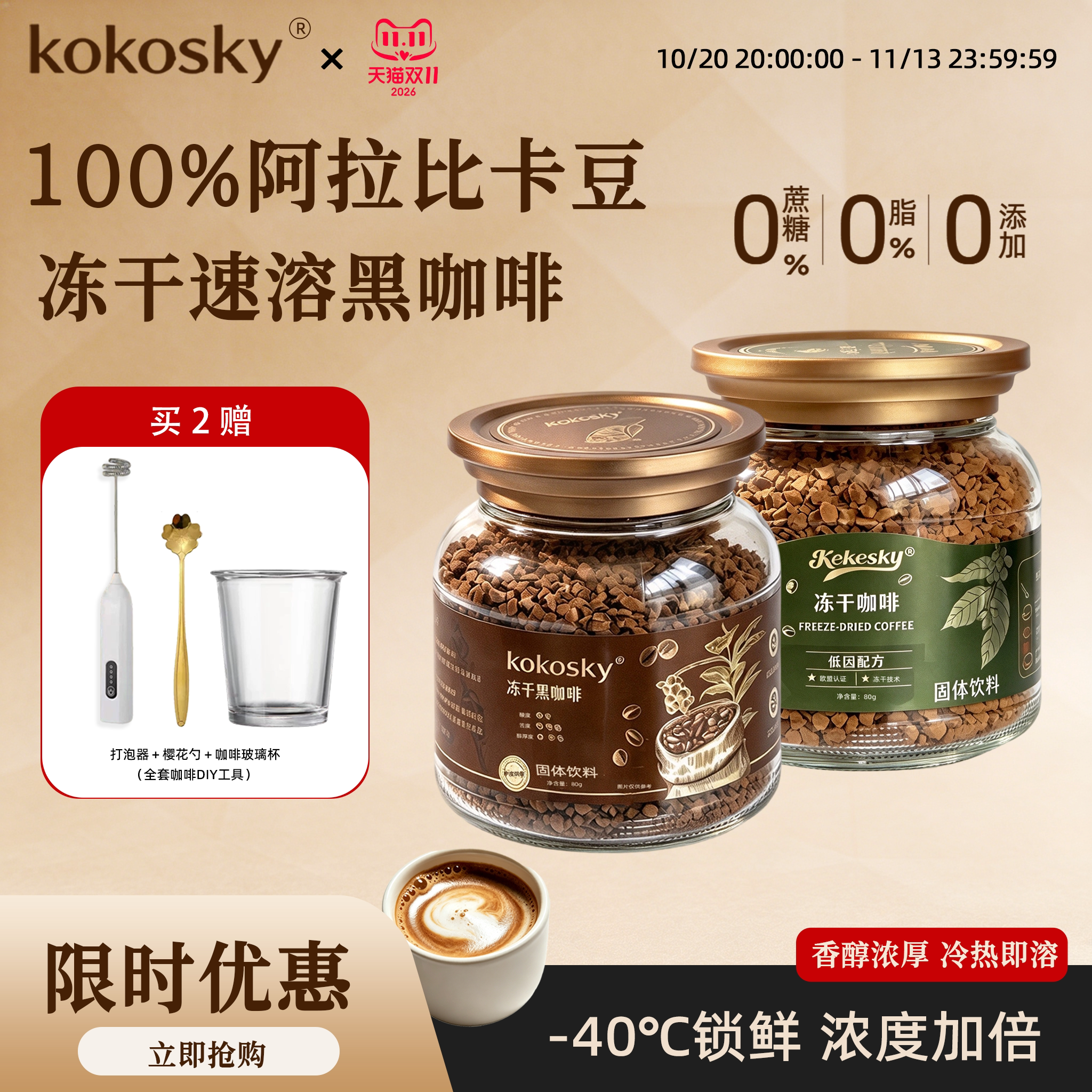 KOKOSKY冻干咖啡深烘美式速溶无蔗糖低脂办公提神黑咖啡罐装咖啡