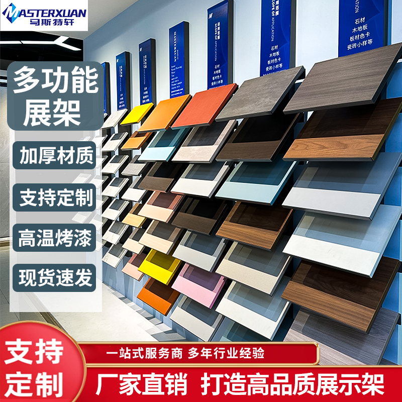 马斯特轩瓷砖岩板墙面架色板石材