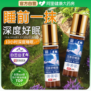 睡眠助眠神器香膏精油喷雾沉香安神快速安眠入睡困难改善严重失眠