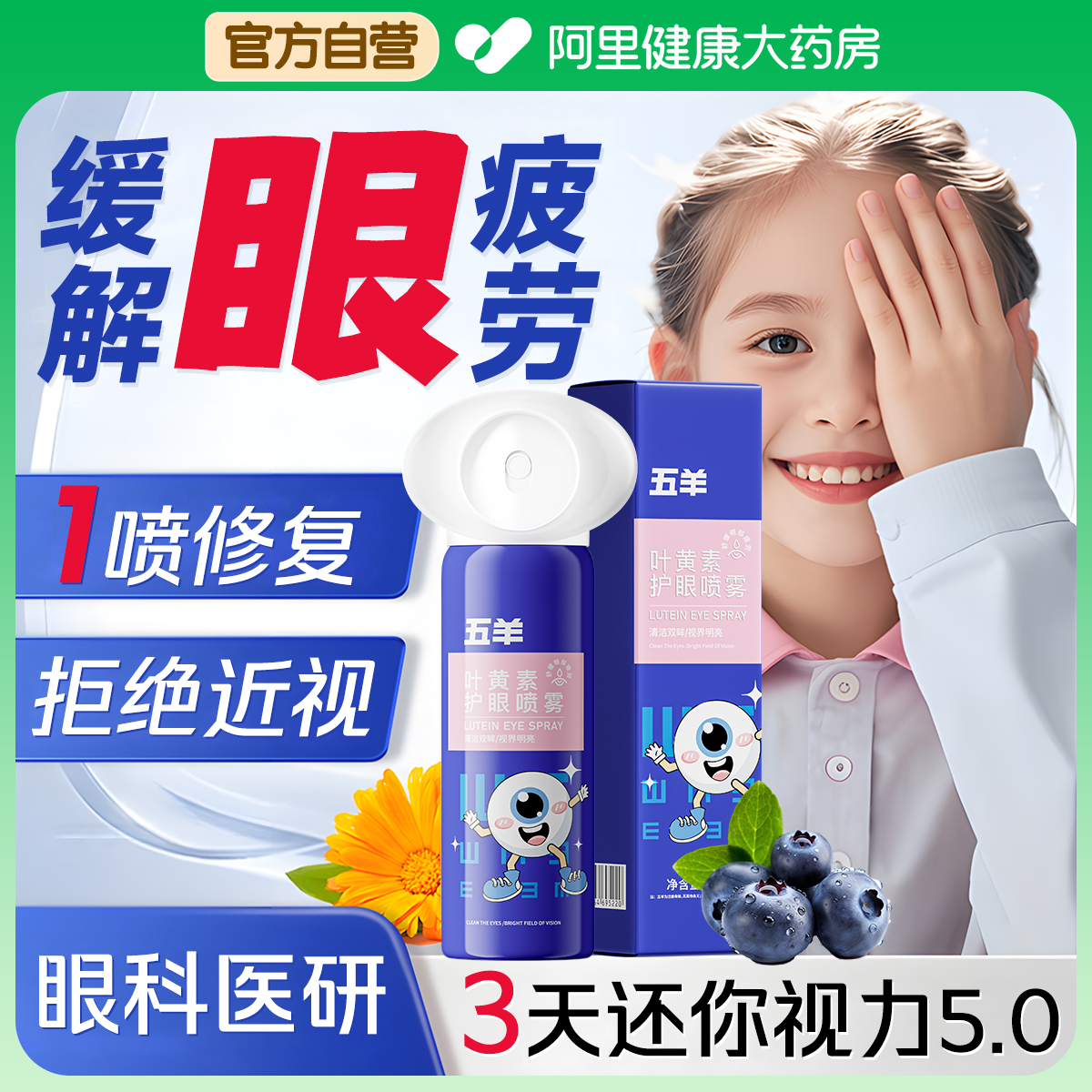 叶黄素护眼喷雾儿童专用洗眼液缓解眼睛干涩疲劳改善视力下降近视