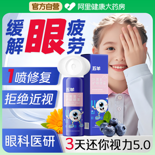 叶黄素护眼喷雾儿童专用洗眼液缓解眼睛干涩疲劳改善视力下降近视