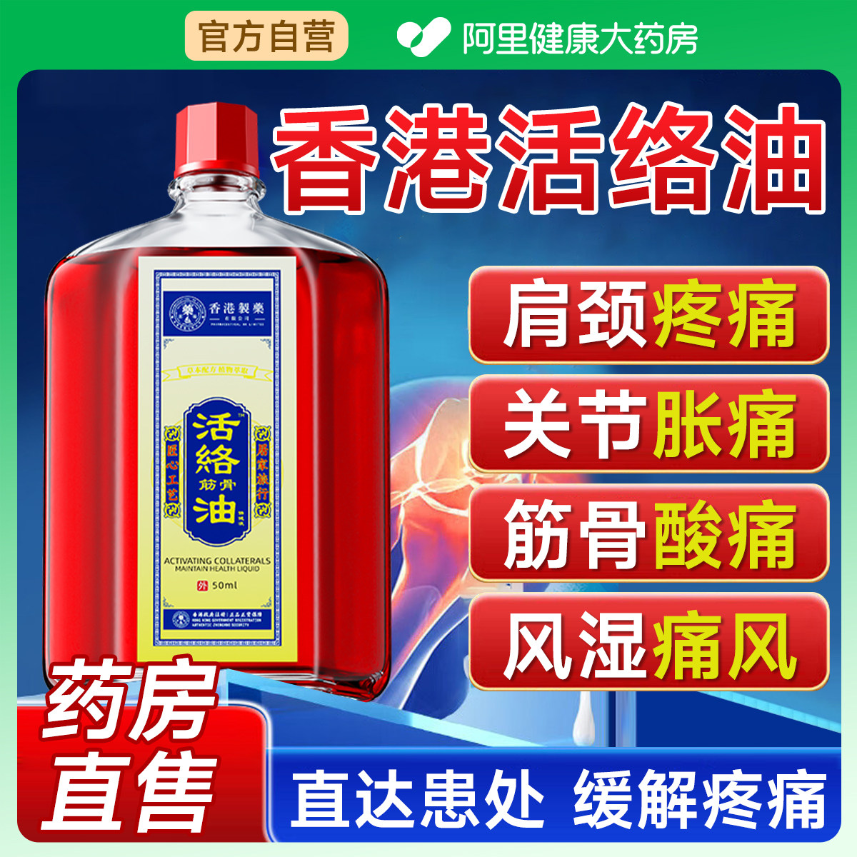 香港活经络筋骨油风湿膝盖关节疼痛跌打损伤活血化瘀消肿红花药油,保健用品,皮肤消毒护理（消）,淘宝优惠券,粉丝福利购,淘宝优惠卷
