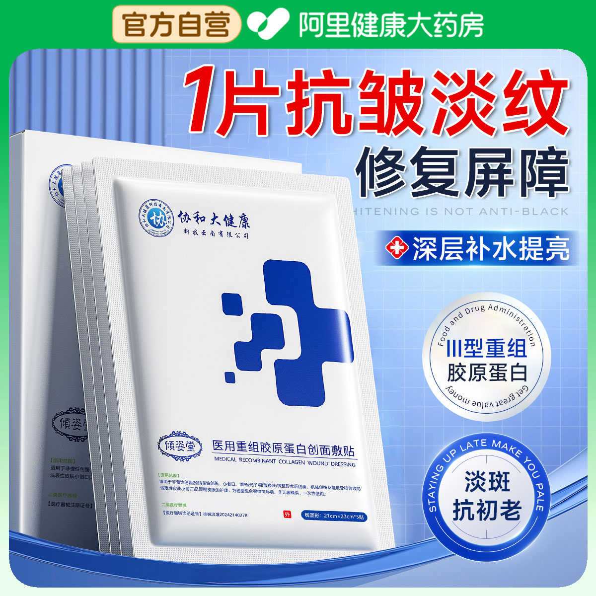 【紧致抗皱】补水修复面膜第｜名