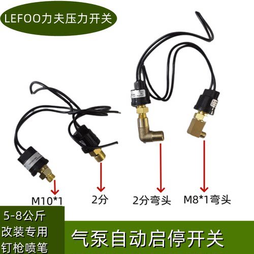 压力开关自动启停气液油泵LEFOO