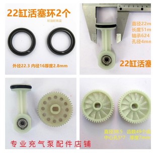 车载充气泵活塞配件22缸齿轮连杆活塞环气管气嘴气囊座椅打气泵