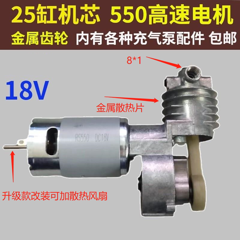 充气泵DIY改装12V18v图片