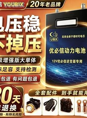 12V大容量锂电池足容三元锂摆摊逆变器氙气灯船用推进器电瓶