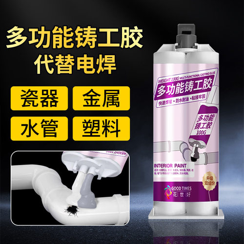 强力铸工胶防水密封胶修补剂不锈钢铜铝下水管道堵漏胶金属铸铁胶