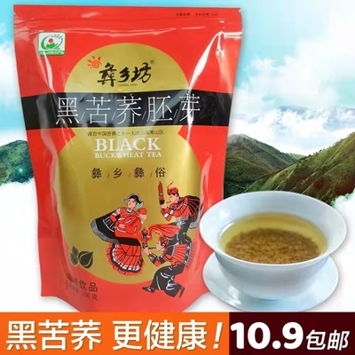 全胚芽黑苦荞茶正品直销四川凉山彝乡坊大麦花草荞麦茶叶袋装散装