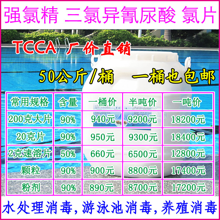 强氯精消毒粉,三氯异氰尿酸粉剂,水处理消毒氯粉水产养殖杀菌除藻