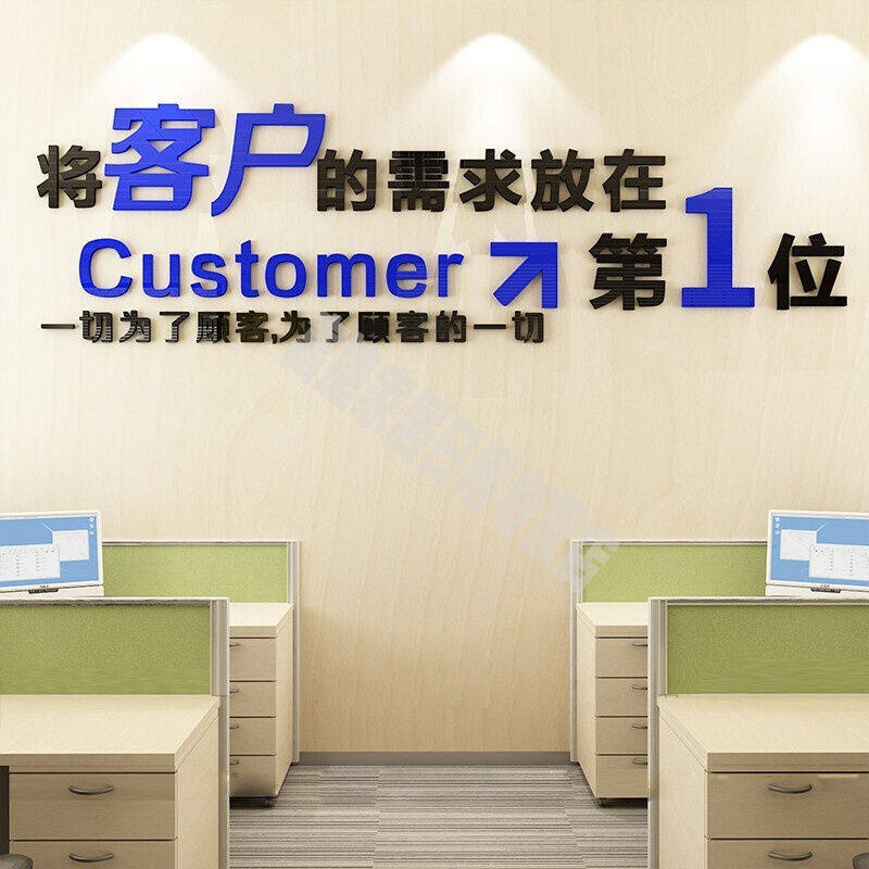 客户需求服务企业文化办公室励志标语3d立体墙贴画公司前台背景墙
