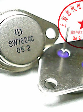 SW7824C 上海无线电厂 LM7824K〖原装〗赛格市场G332室实体 现货