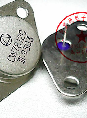 CW7812C  国产 LM7812K【正品原装】赛格市场G332室实体店 现货