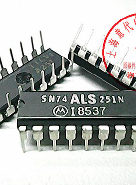 SN74ALS251N  MOT/TI  74LS251【原装】赛格市场G332室实体 现货