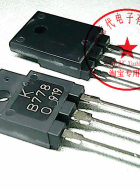 2SB778  硅PNP功率晶体管 B778 【原装】赛格市场G332室实体 现货