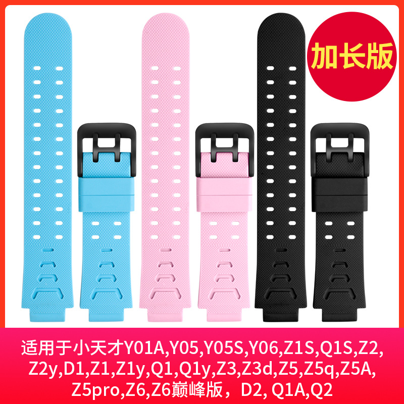 小天才Q1S/D2/D3/Z5加长款手表带