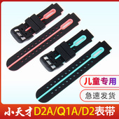 儿童腕带 D2A表带W1923AC表带配件Q2aZ6同款 小天才电话手表D2 Q1A