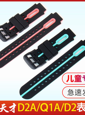 小天才电话手表D2/Q1A/D2A表带W1923AC表带配件Q2aZ6同款儿童腕带