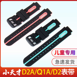 儿童腕带 D2A表带W1923AC表带配件Q2aZ6同款 小天才电话手表D2 Q1A