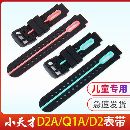 小天才电话手表D2/Q1A/D2A表带W1923AC表带配件Q2aZ6同款儿童腕带