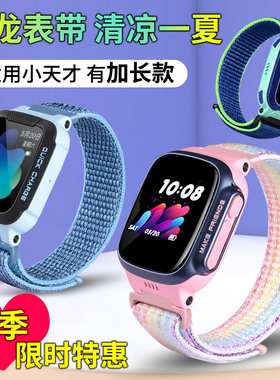 适用小天才电话手表Z8Z6pro尼龙表带加长Q2AU5D3/Z11儿童编织腕带