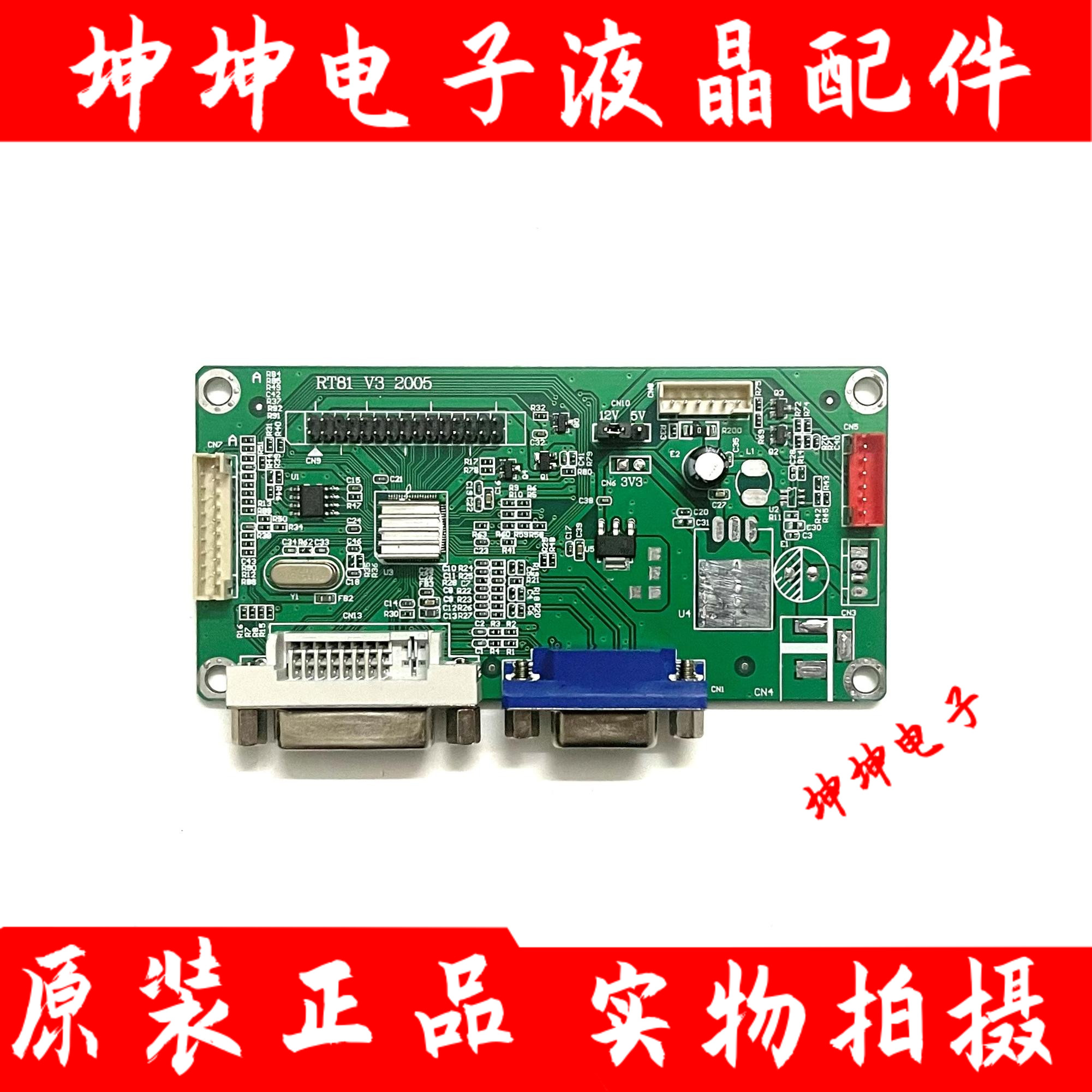 全新!32寸-65寸游戏机 广告机 万能驱动板RT81 V2/3 2005 BK-RT81