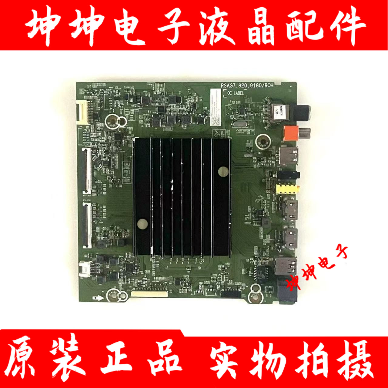 海信HZ55E52D HZ65E3D-PRO 65A57E 65A55E主板RSAG7.820.9180/ROH