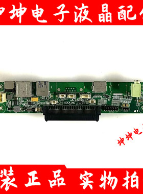OPS电脑子卡转接板OPS-D0CKING 80PIN接口触控教学一体机会议平板