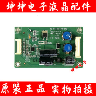 原装TCL L32F3200B/L32F2300B 恒流板背光板40-RT3210-DRF2XG现货
