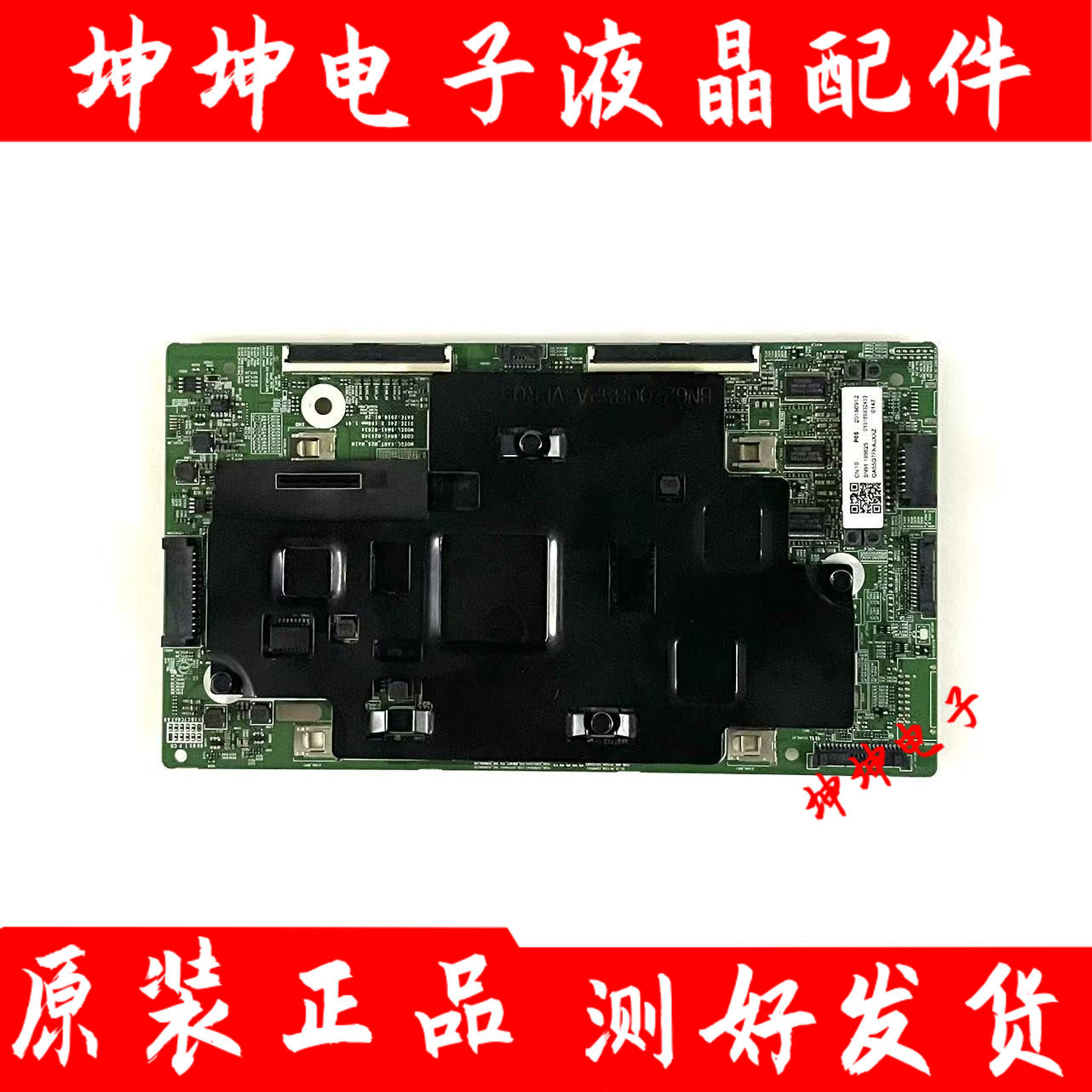 原装三星QA55Q7FNAJXXZ主板BN41-02634B屏CY-QN055FLLV3H - 实物图