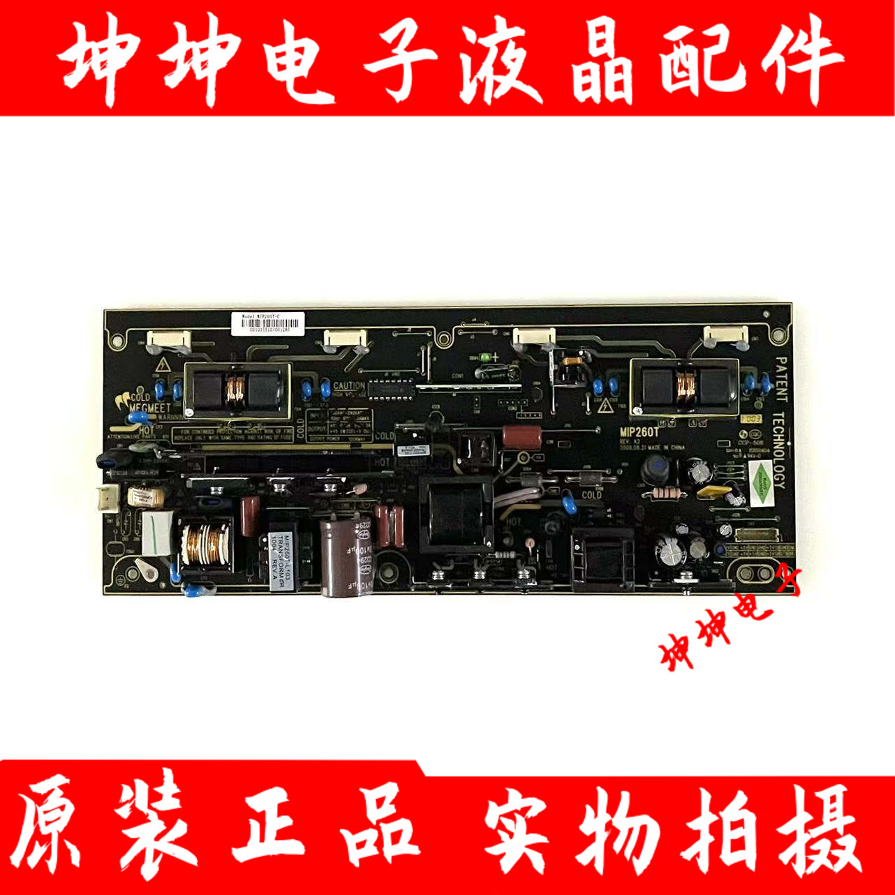 原装 TCL L26F19电源板 MIP260T-C MIP260D MIP260B测好 现货