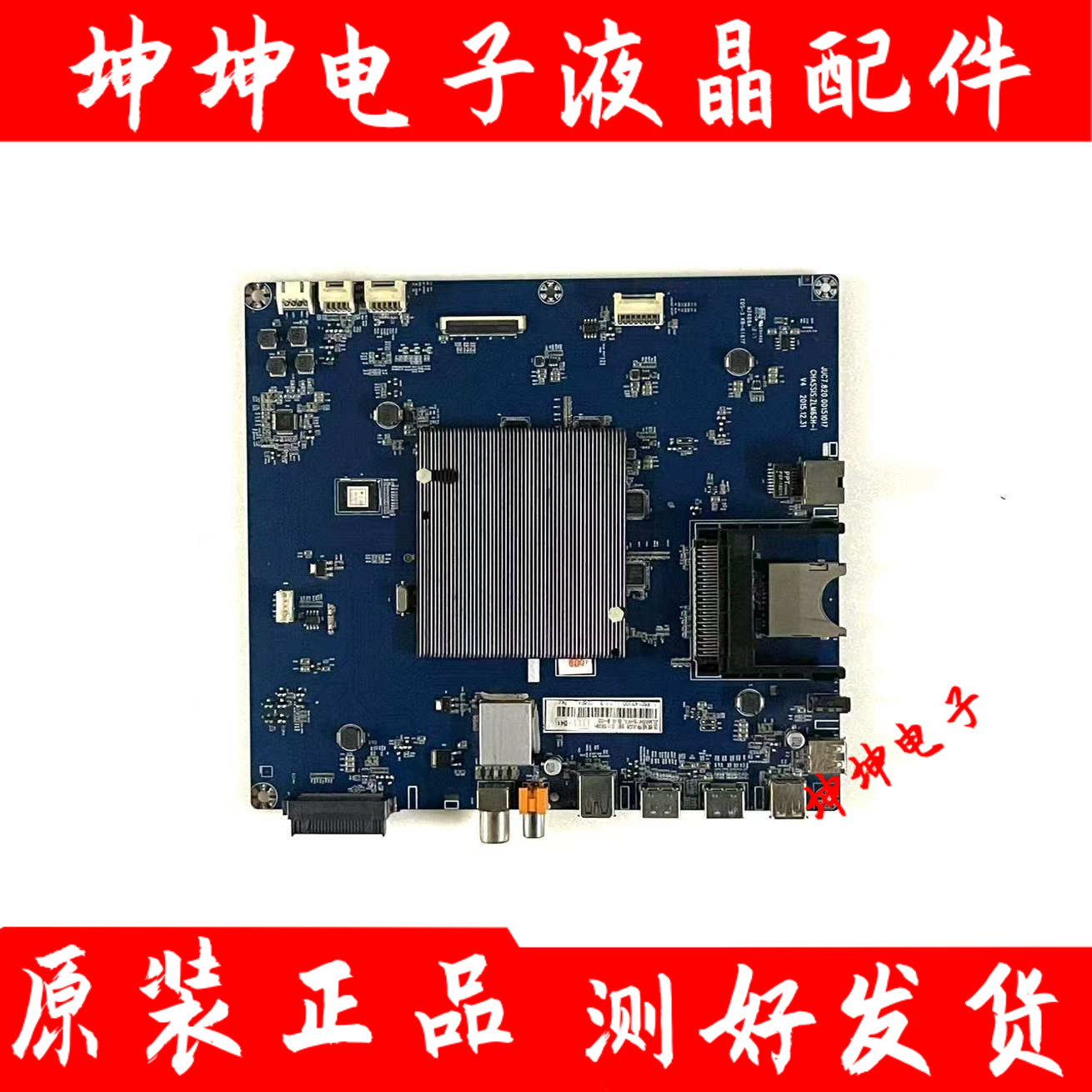 原装长虹55Q3EU 55G3主板JUC7.820.00151017屏C550U15-E5-S 测好