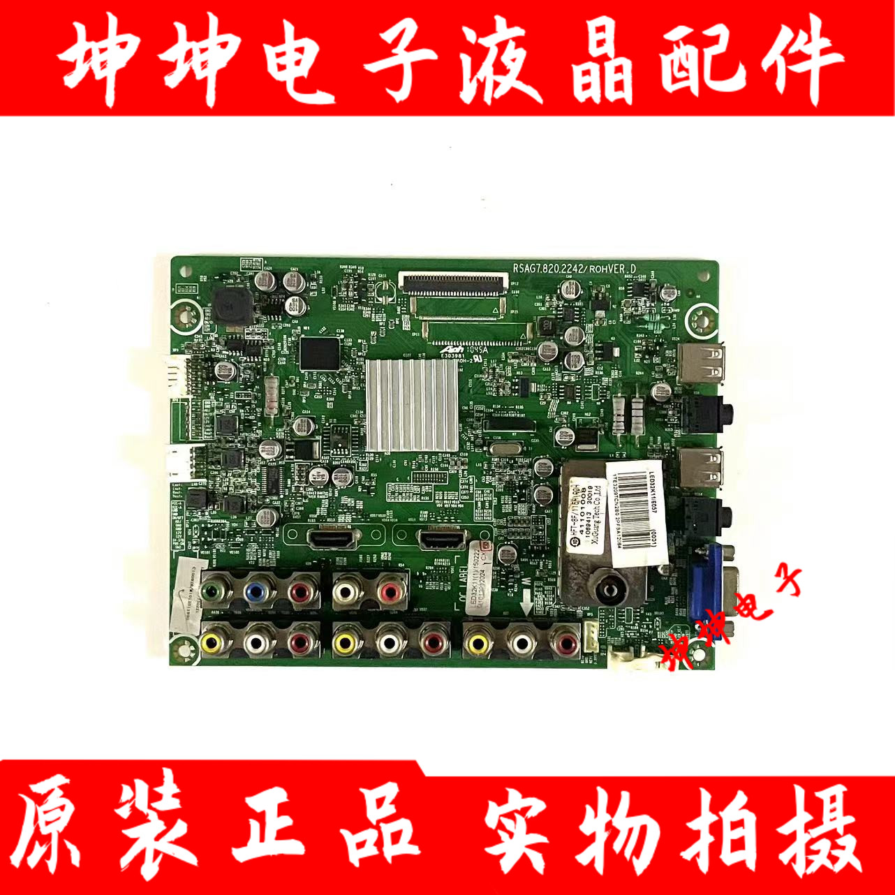 原装海信LED32K11 32K01主板RSAG7.820.2242屏HE315DH-E02/03/01