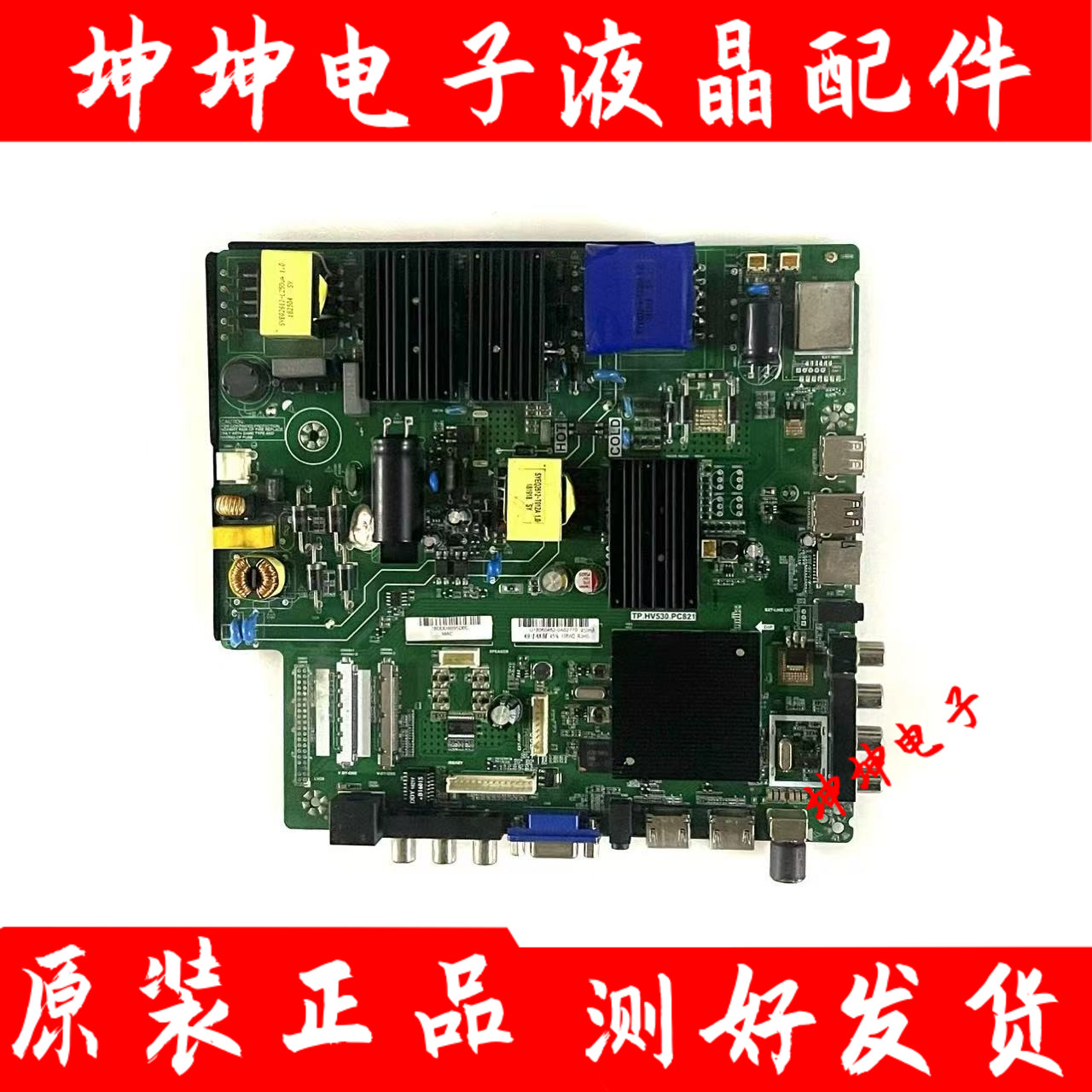 原装2K/4K网络主板TP.HV510.PC821/PC822/PC828 TP.HV530.PC821