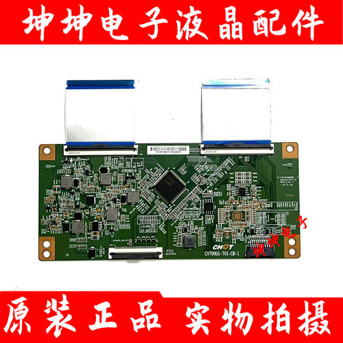 小米L70M5-RA/HZ70E3D 飞利浦70PUF6894 逻辑板CV700U1-T01-CB-1