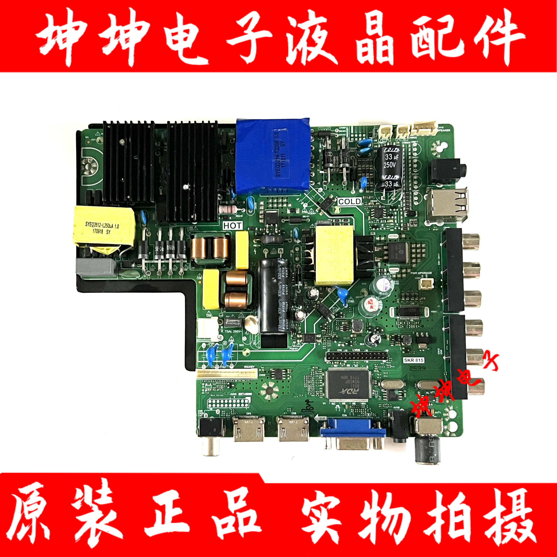 通用三合一液晶主板SKR.815 TP.RD8503.PC815 TP.V56.PC815配遥控