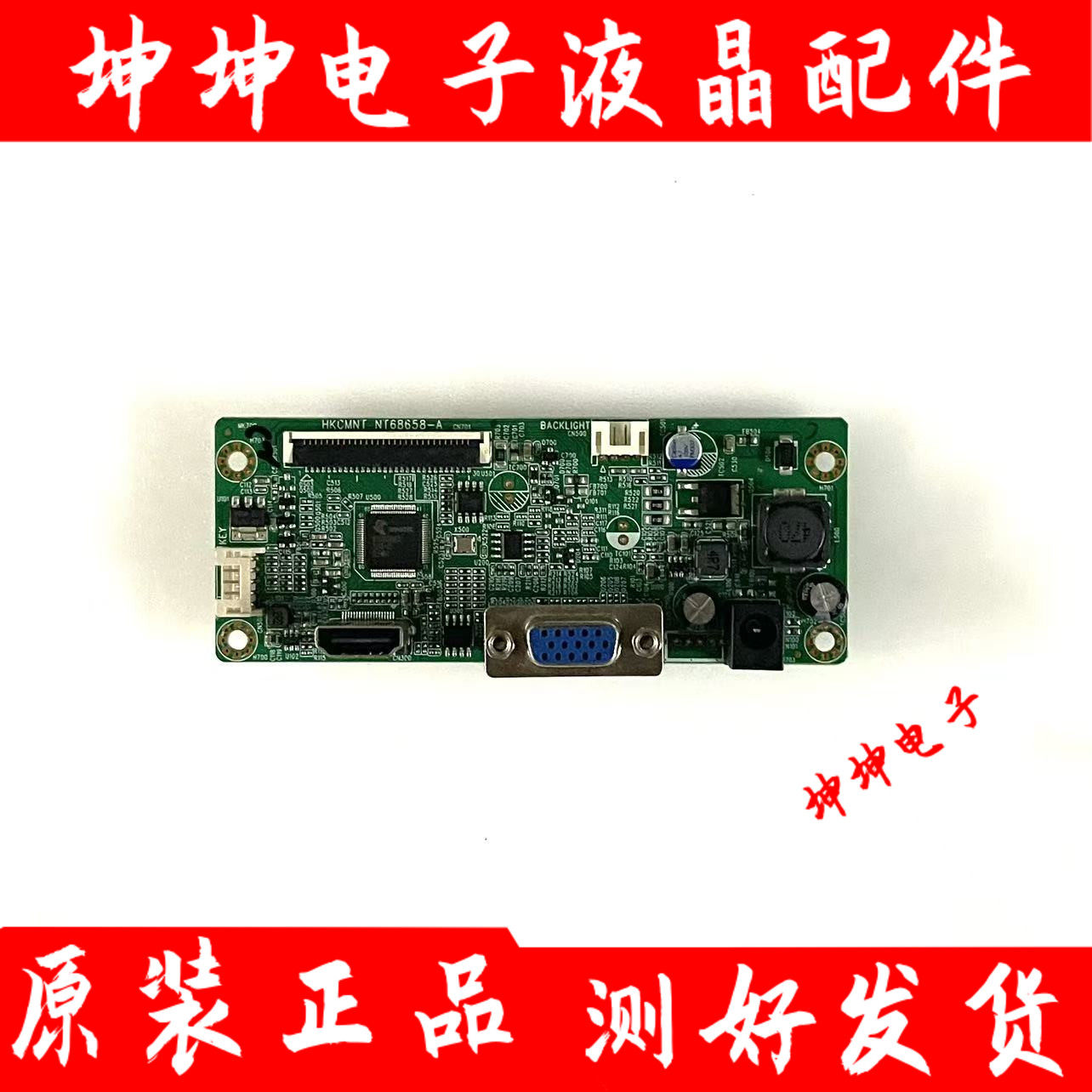 原装HKC MB27V7F3 V2712驱动板HKCMNT NT68658-A配屏PN270CS02-1