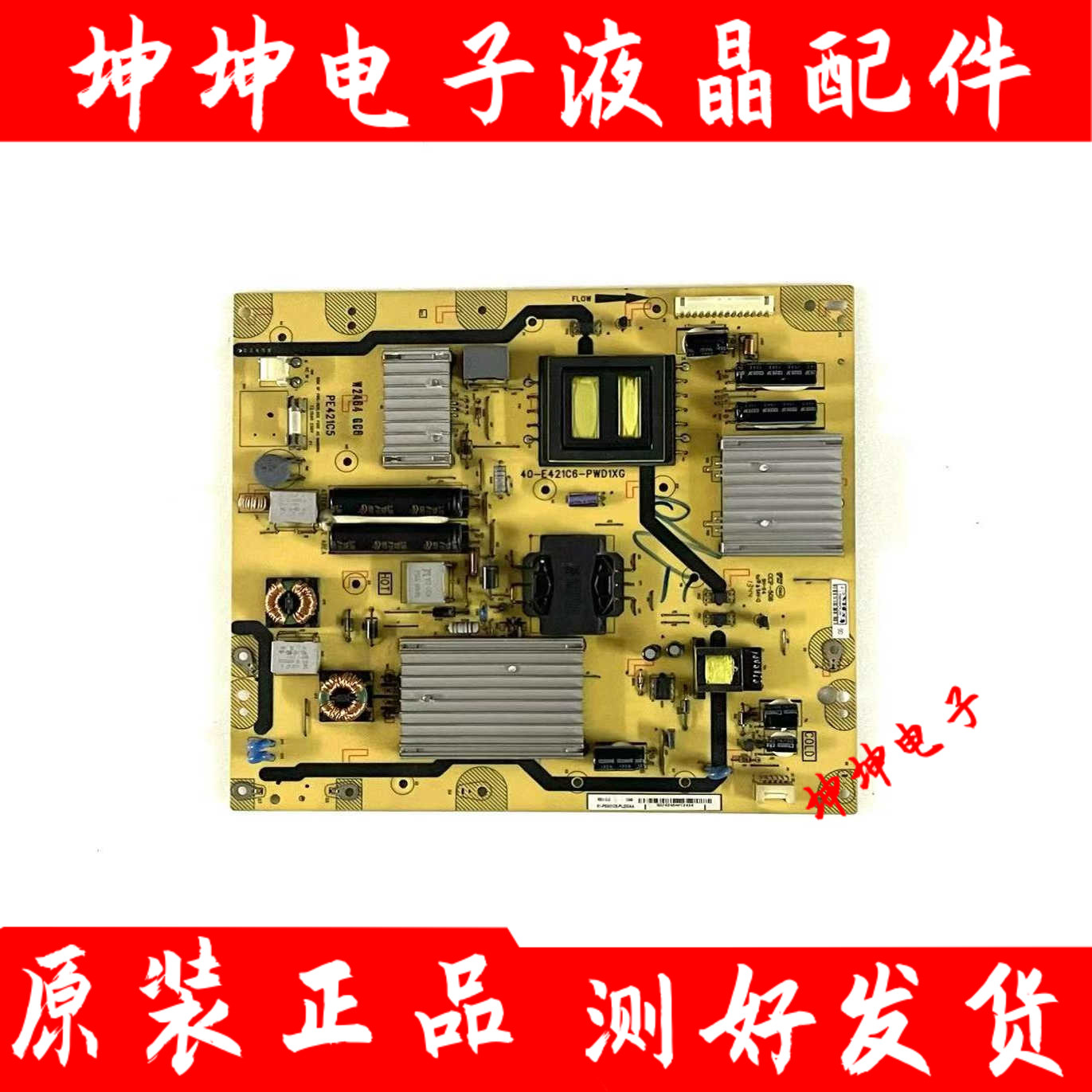 TCL L47V6500A-3D L42F1500/1300电源板40-E421C6-PWC1XG/PWD1XG