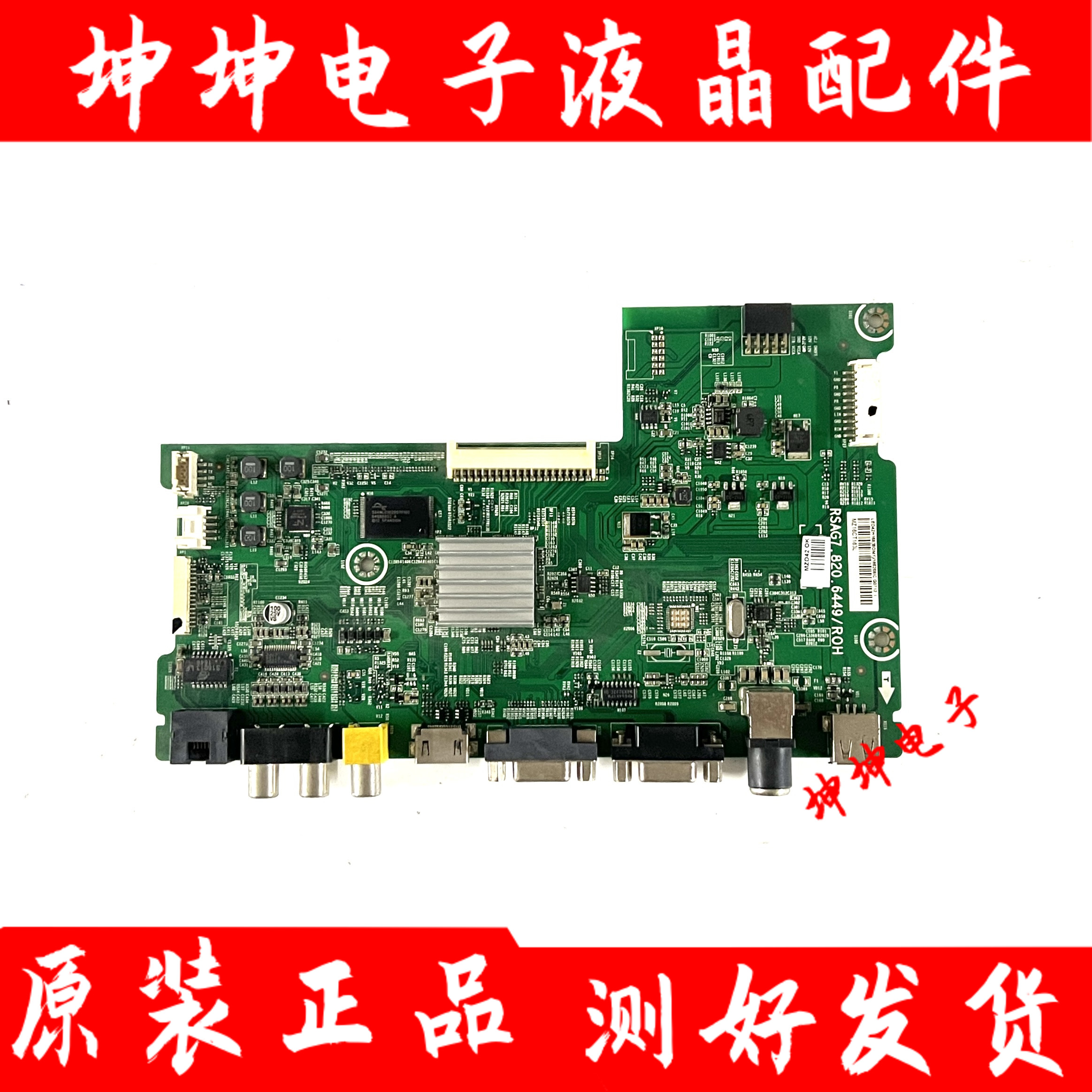 原装海信LED42H168 电视主板RSAG7.820.6449 配屏HD416DF-E02现货