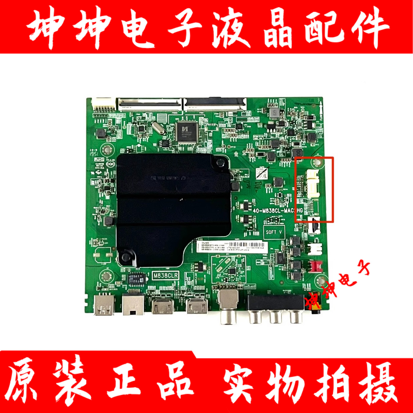 原装TCL 55L680/55V2 主板40-M838CL-MAC2HG 配屏LVU550NDEL 现货