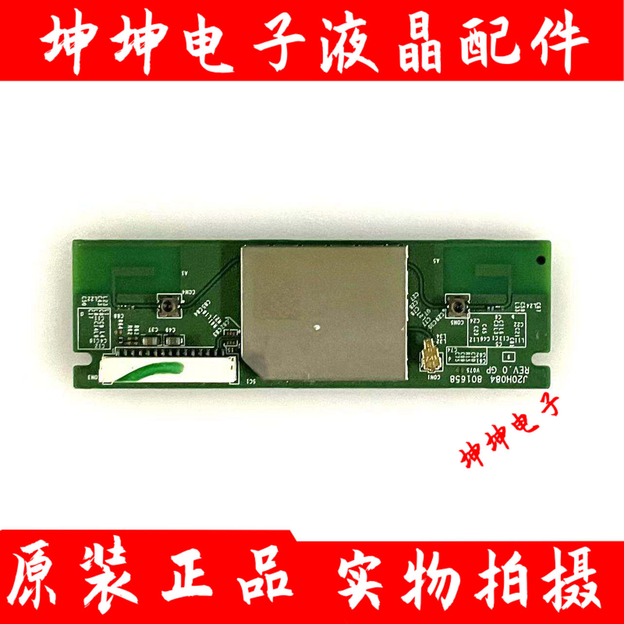 索尼KD-43/49/55/65X8000C/E无线网卡WIFI模块J20H084 1-458-912-