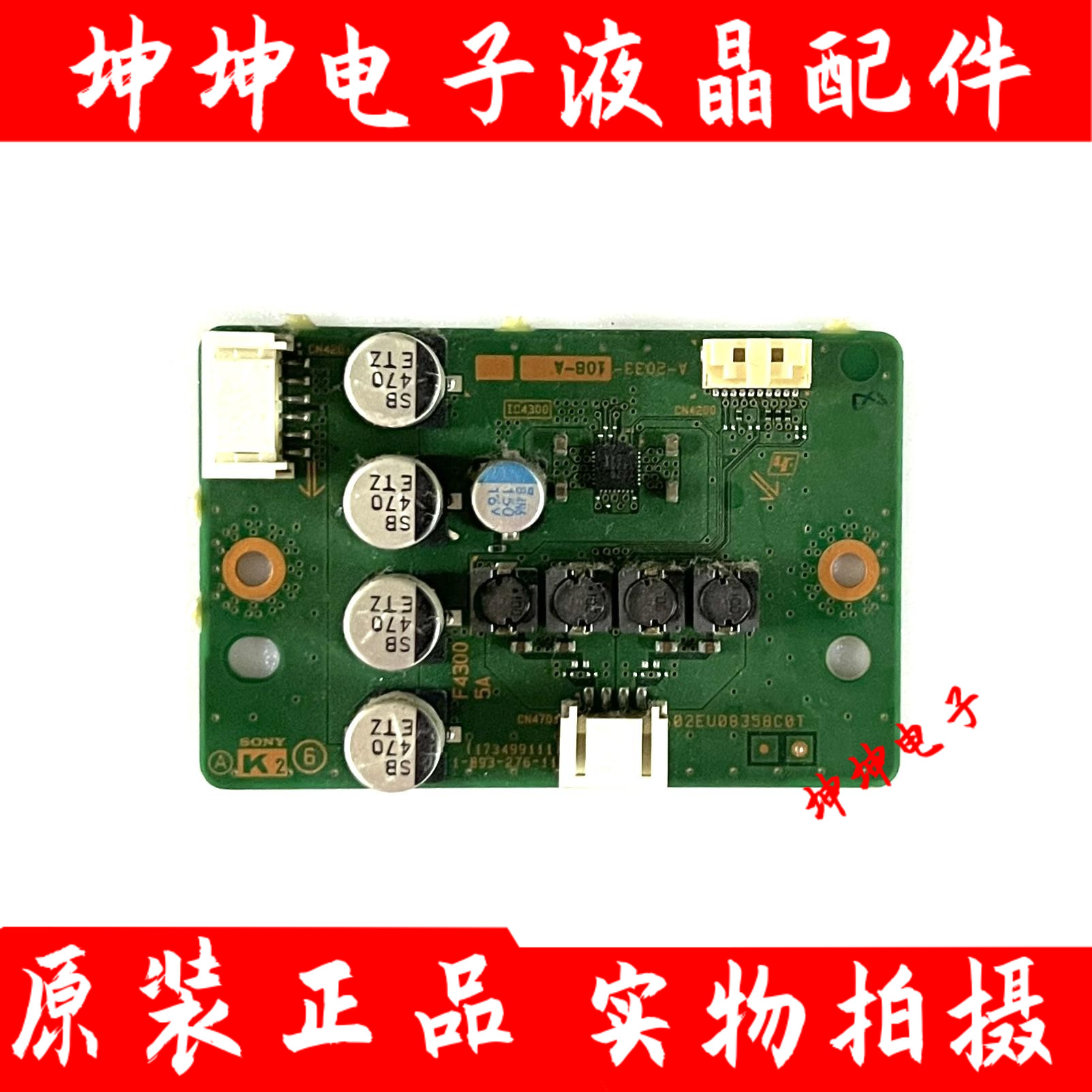 原装索尼KD-49X8500B KD-55/65X8000B功放板 伴音板 1-893-276-11