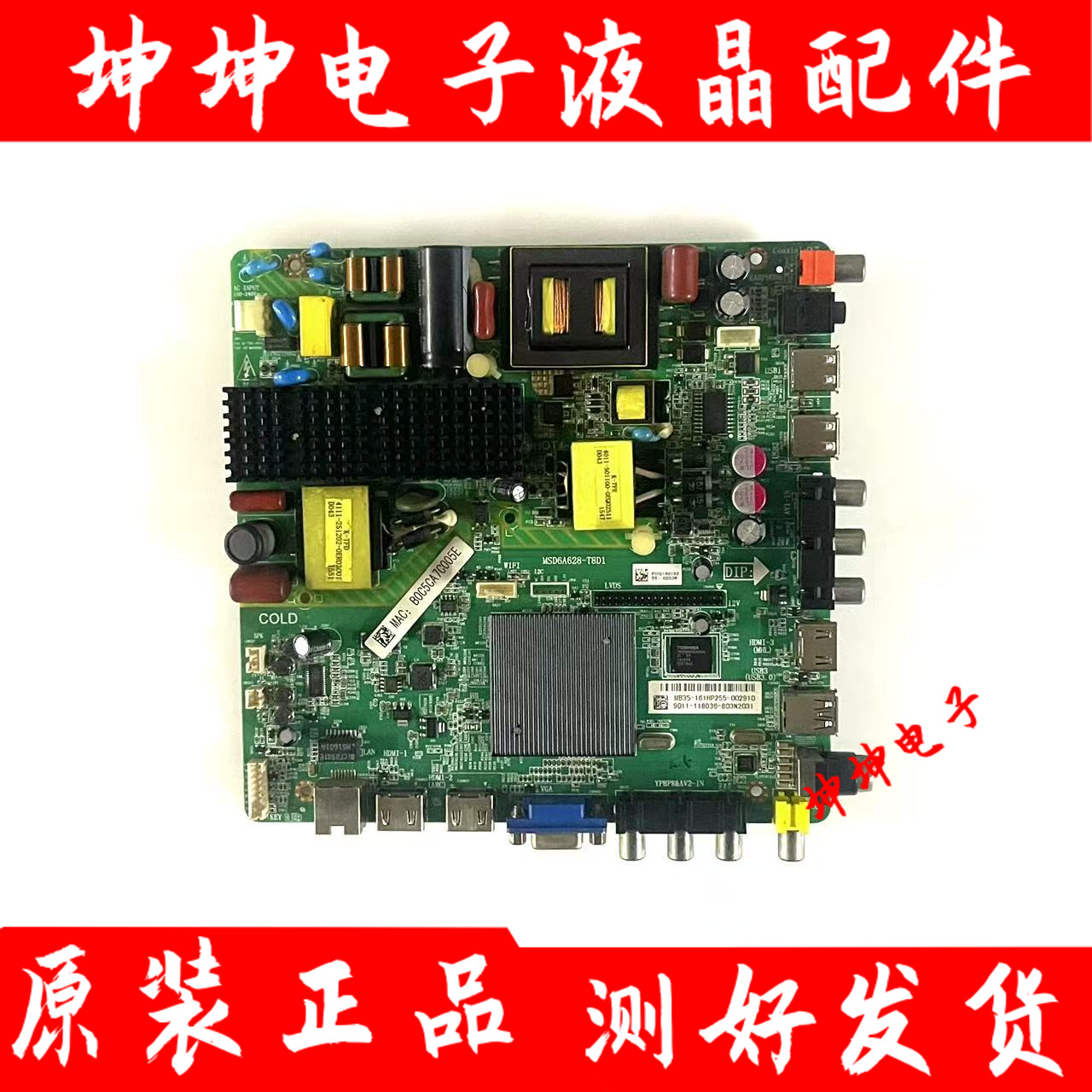 原装 TCL LE55D8800 LE49D8800电视主板MSD6A628-T8D1屏选 测好