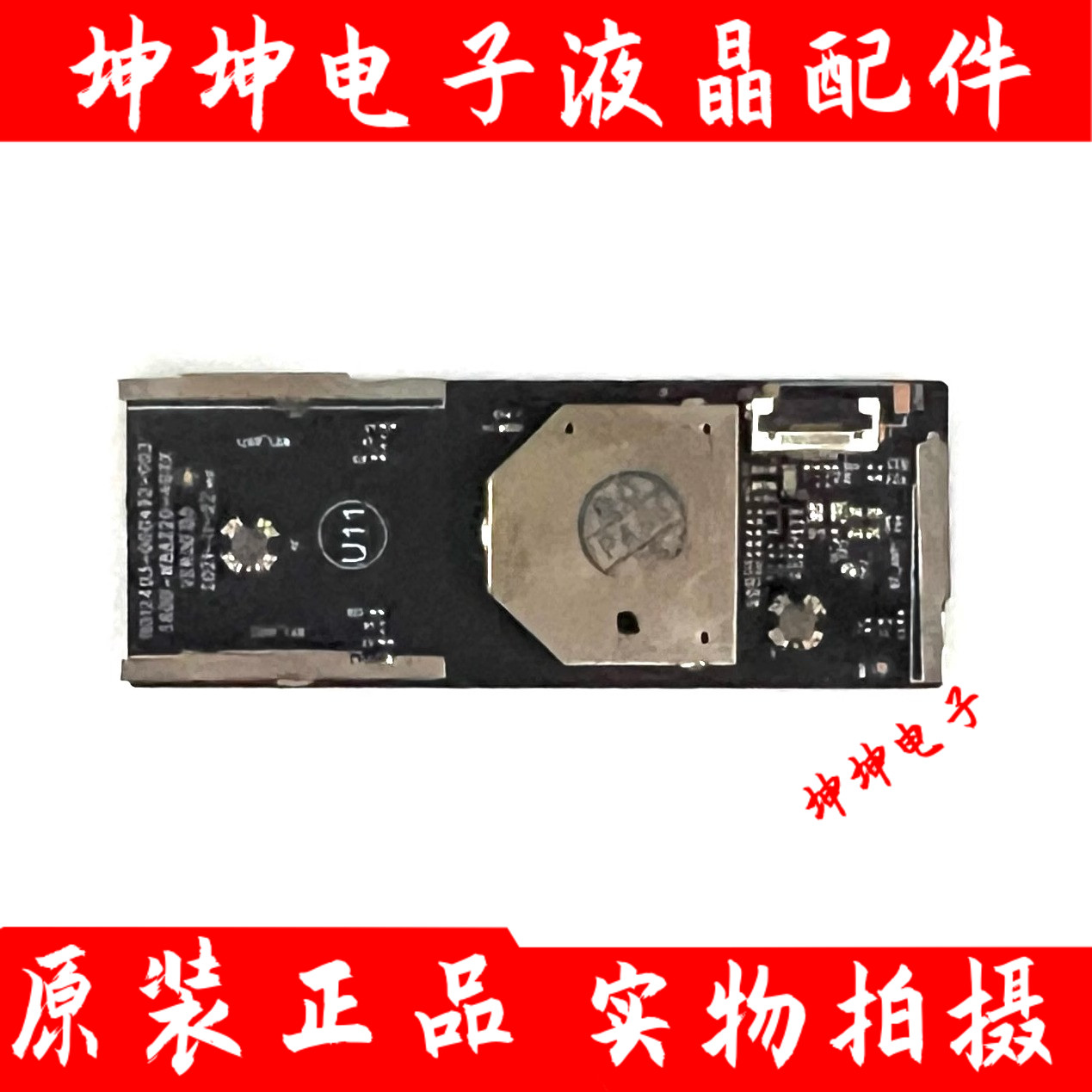原装创维无线网卡模块5800-W88220-40XX/N012403-000492-002 现货 - 实物图