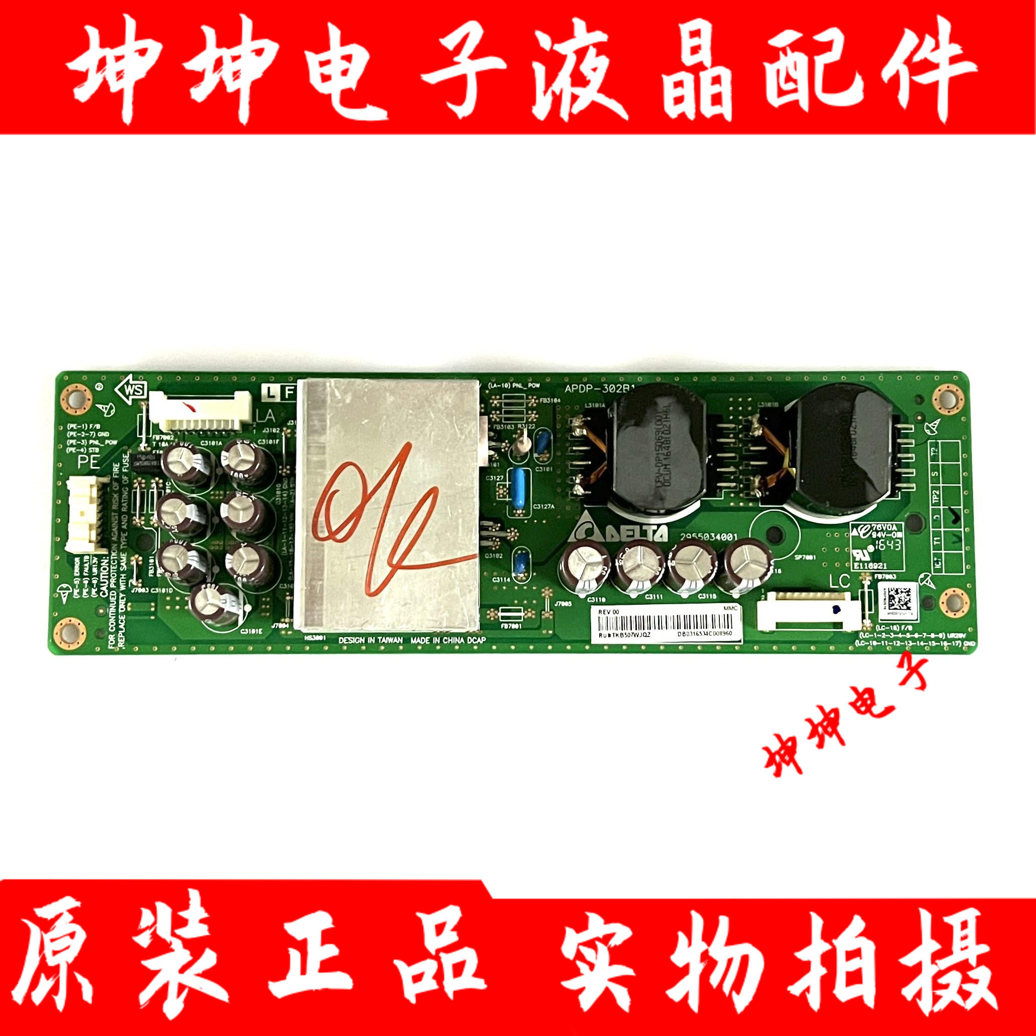 原装夏普LCD-70SU861A 升压电源 驱动板RUNTKB507WJQZ/APDP-302B1